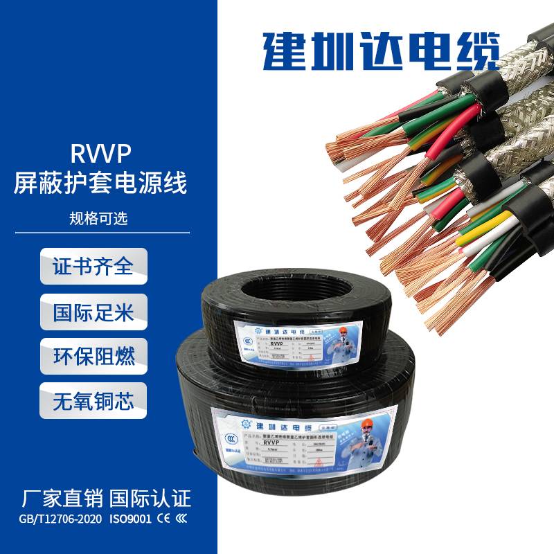 RVVP屏蔽電線生產廠家，RVVP屏蔽線批發，RVVP屏蔽線直銷