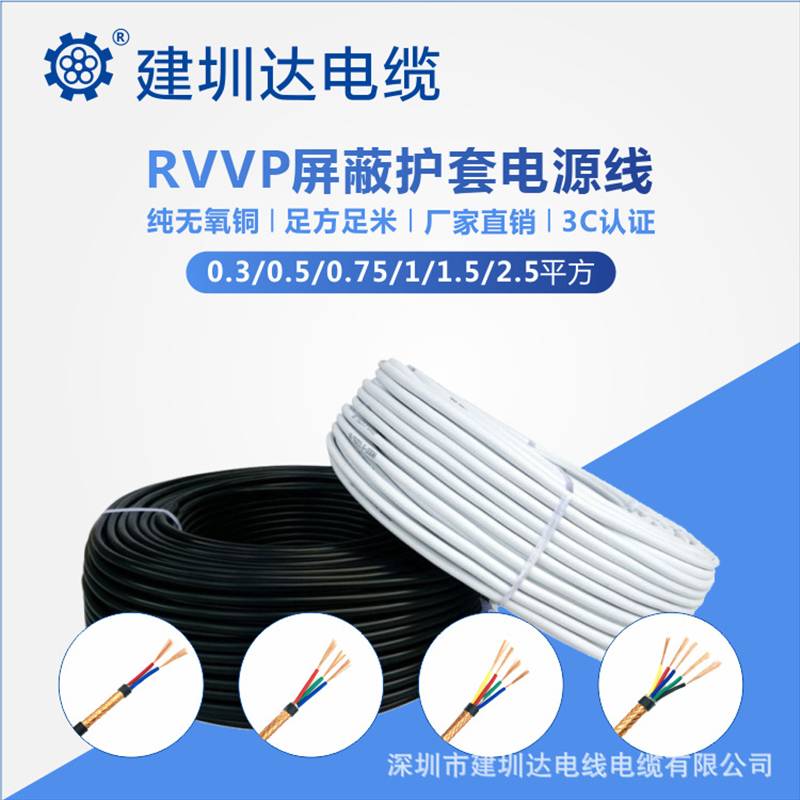 RVVP屏蔽線，VVP屏蔽線廠家，RVVP屏蔽線批發，RVVP屏蔽線直銷