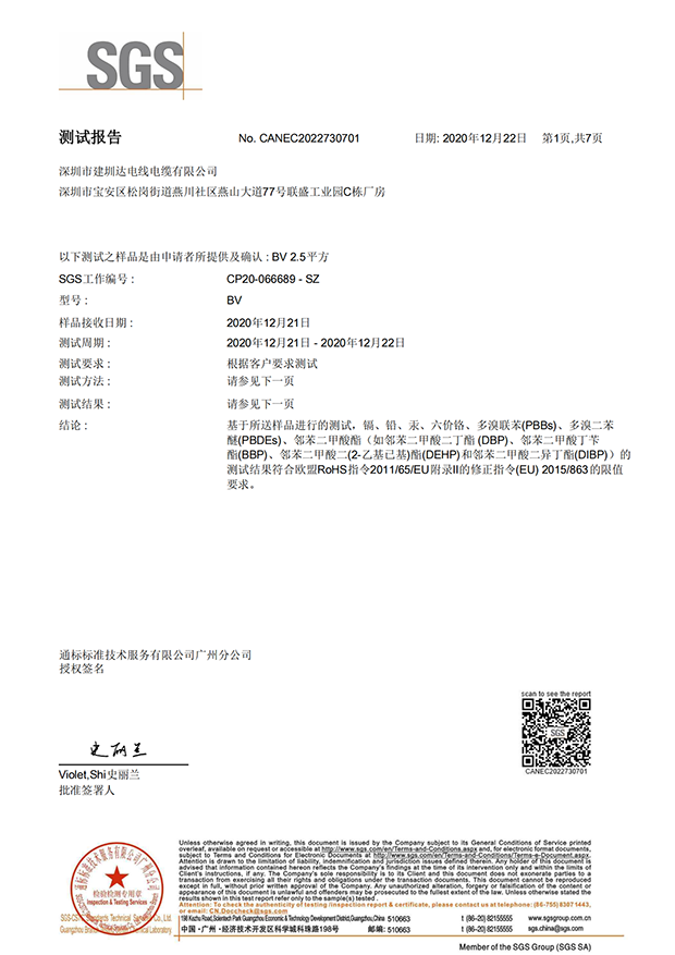 電力電纜環保證書