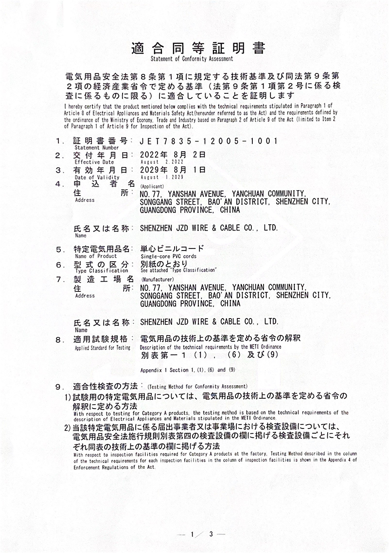 建圳達(dá)PVC單芯電線電纜日標(biāo)PSE認(rèn)證